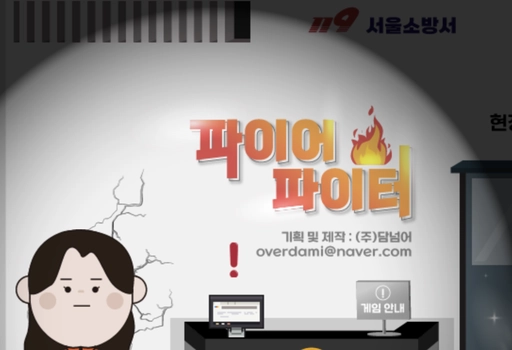 겨울방학 안전교육